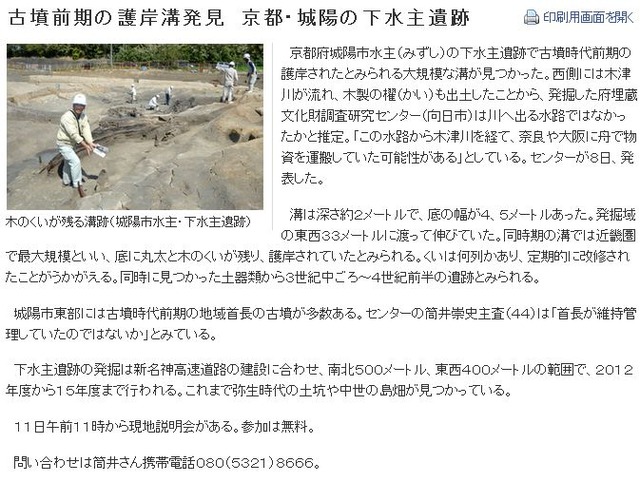 古墳前期の護岸溝発見 京都・城陽の下水主遺跡