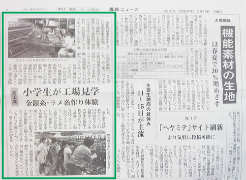 20120813繊維ニュース01