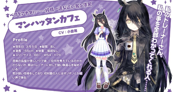 ウマ娘うまだっち速報 マンハッタンカフェ ウマ娘うまだっち速報 マンハッタンカフェ