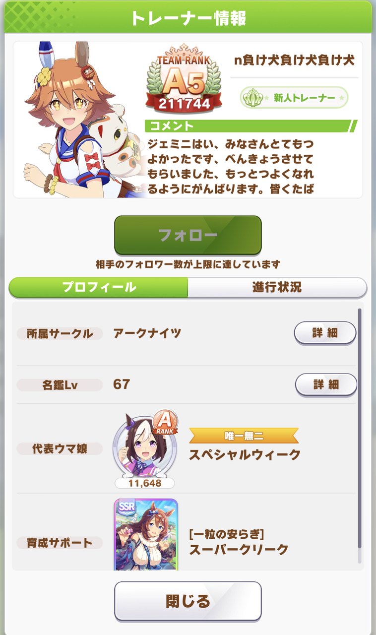 ジェミニ杯 チムレランキング上位者が負け犬でワロタwwwwwwww ウマ娘うまだっち速報 ジェミニ杯 チムレランキング上位者が負け犬でワロタwwwwwwww ウマ娘うまだっち速報