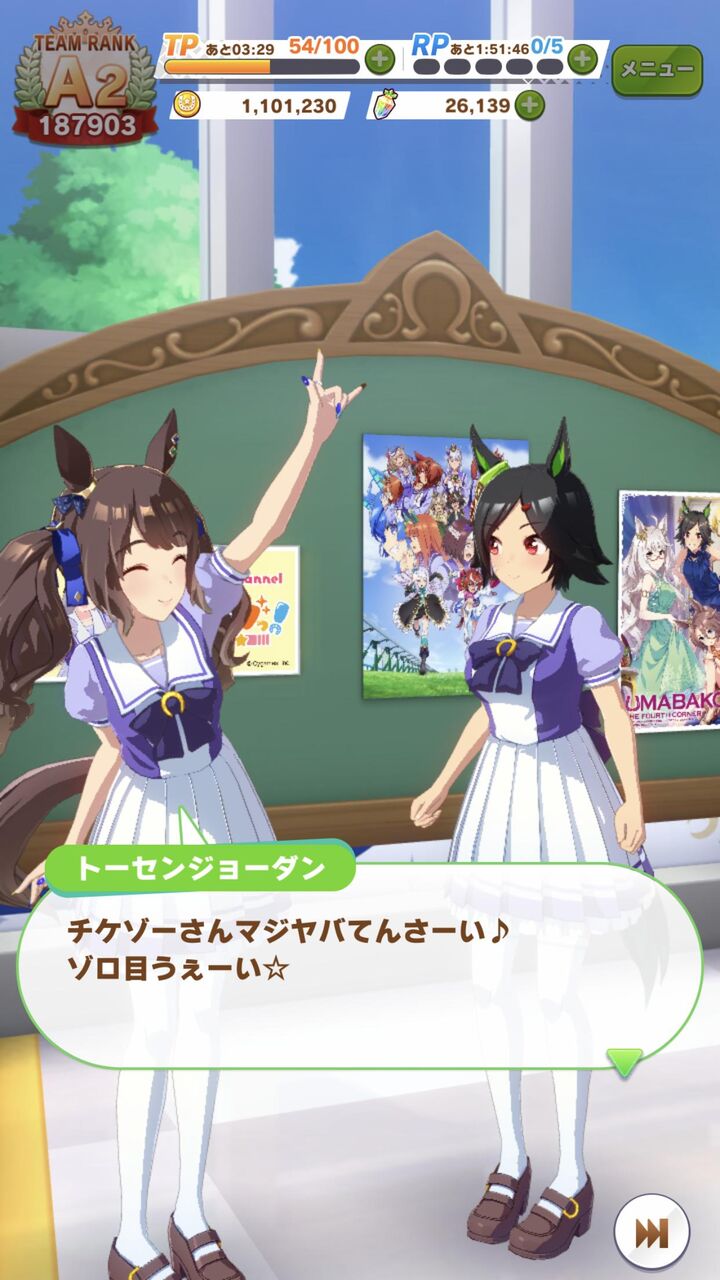 ウマ娘 チケゾーとトーセンジョーダンの会話www ウマ娘速報 ウマ娘 チケゾーとトーセンジョーダンの会話www ウマ娘速報