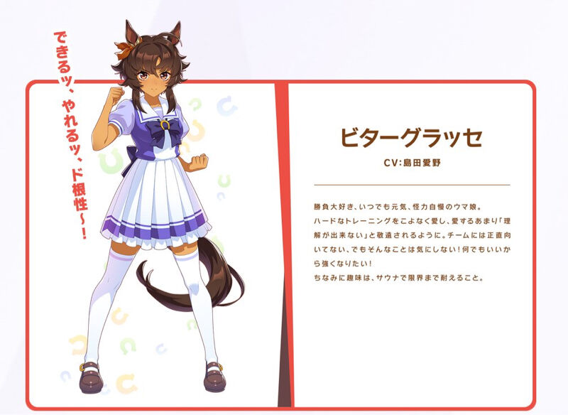 ウマ娘 ビターグラッセとリトルココンが馬名登録されるｗｗｗｗｗ ノーザンファーム ウマ娘うまだっち速報