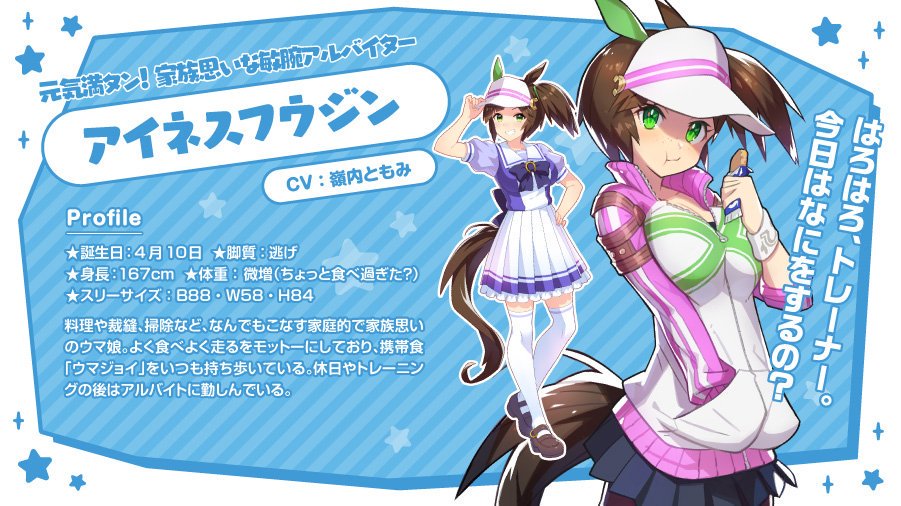 ウマ娘うまだっち速報 アイネスフウジン ウマ娘うまだっち速報 アイネスフウジン