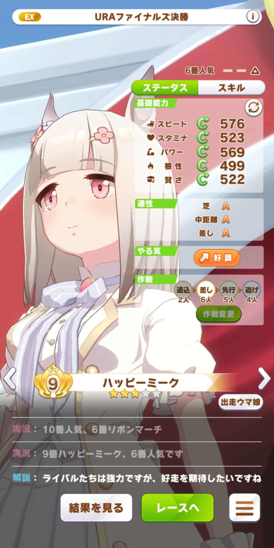 画像あり 桐生院は無能じゃないぞ 全距離に合わせて育成出来る有能だからな ウマ娘うまだっち速報