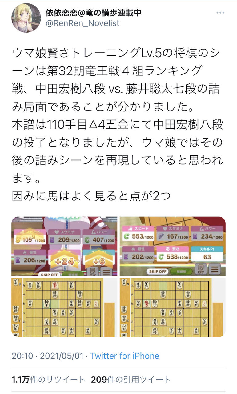 ウマ娘 賢さトレの将棋は中田8段と藤井聡太7段の再現 これ気づくの凄すぎね ウマ娘うまだっち速報 ウマ娘 賢さトレの将棋は中田8段と藤井聡太7段の再現 これ気づくの凄すぎね ウマ娘うまだっち速報
