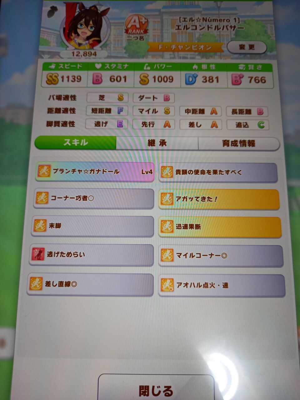 ウマ娘 ステータスもスキルも全く盛れない 直撮り民で草ｗｗｗｗ ウマ娘うまだっち速報