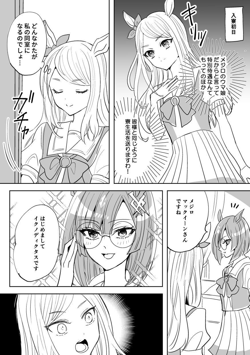 ウマ娘 マックとイクノ しれっとデートしてるの尊い ウマ娘うまだっち速報