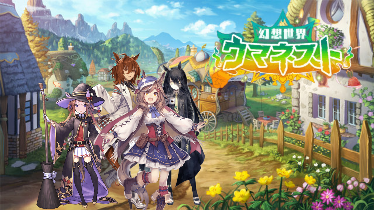 ウマ娘 次回 ウマネスト2 ホイザのアトリエ 乞うご期待ください ウマ娘うまだっち速報 ウマ娘 次回 ウマネスト2 ホイザのアトリエ 乞うご期待ください ウマ娘うまだっち速報