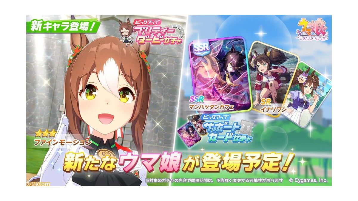 ウマ娘 マンカフェはスタミナグリードきたあああ ファインモーションはチャンミ人権 ウマ娘うまだっち速報