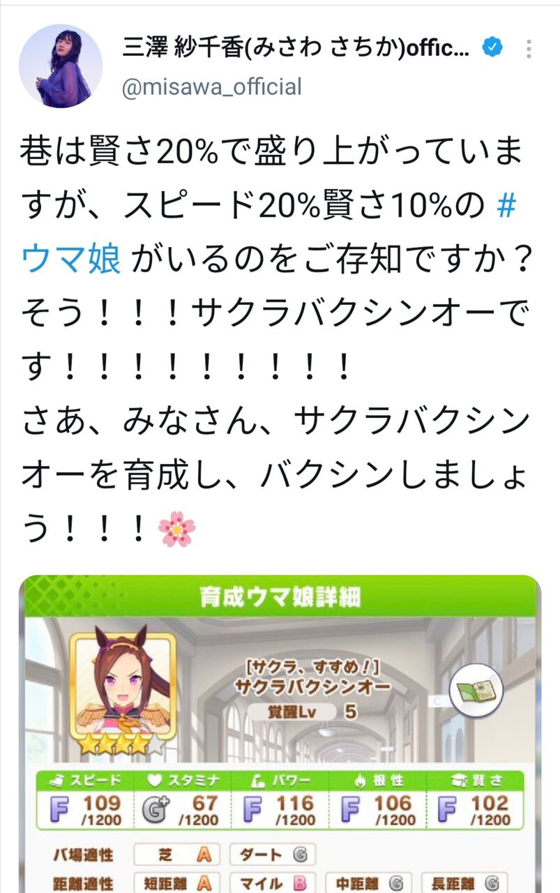 ウマ娘 サクラバクシンオーの声優 三澤紗千香さん学級委員長の鏡だった ウマ娘うまだっち速報 ウマ娘 サクラバクシンオーの声優 三澤紗千香さん学級委員長の鏡だった ウマ娘うまだっち速報