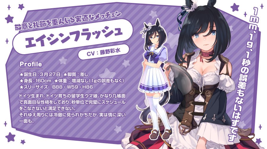 エイシンフラッシュ ウマ娘うまだっち速報 エイシンフラッシュ ウマ娘うまだっち速報