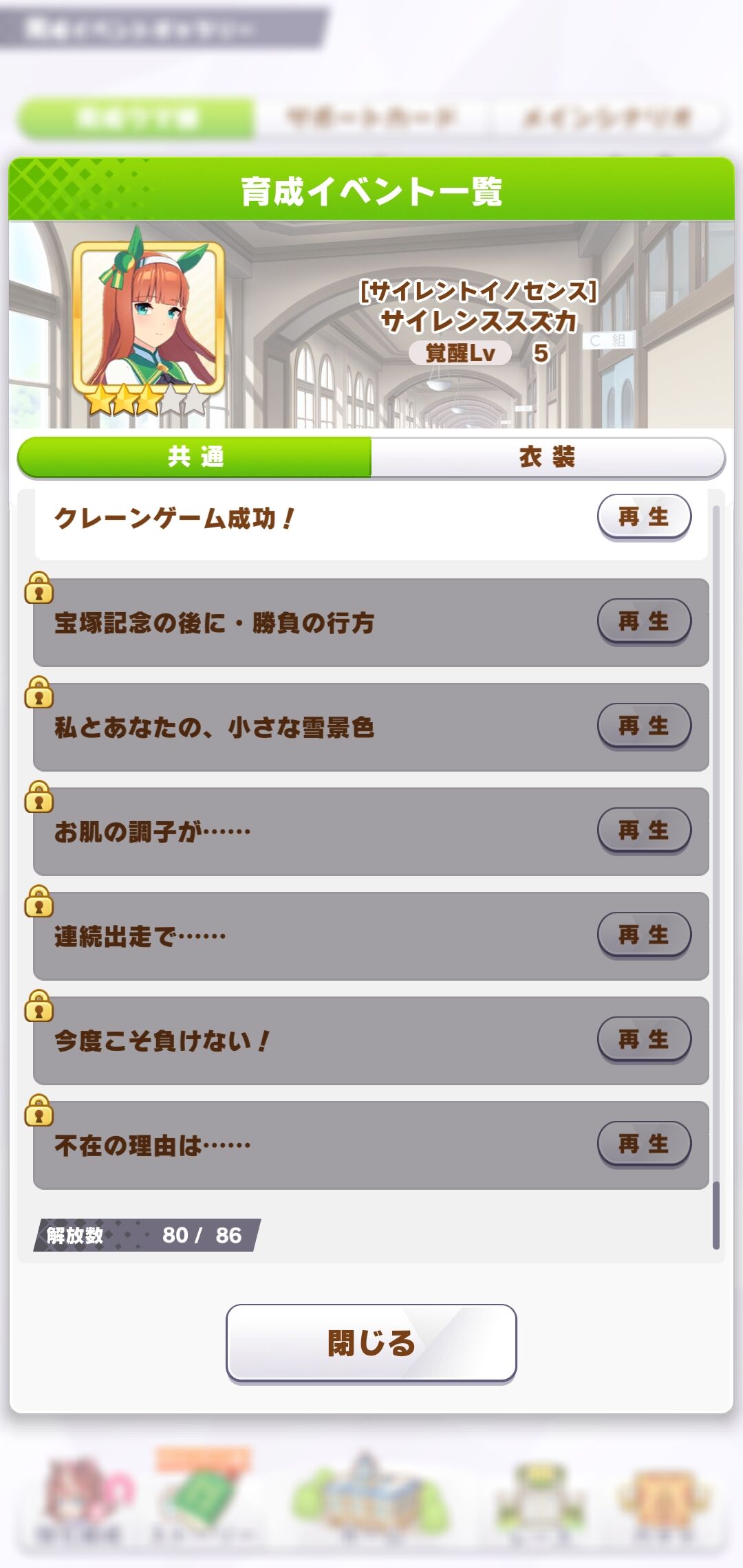 ウマ娘 片頭痛とか夜ふかし気味とかのバステが自然治癒するの知ってた ウマ娘うまだっち速報