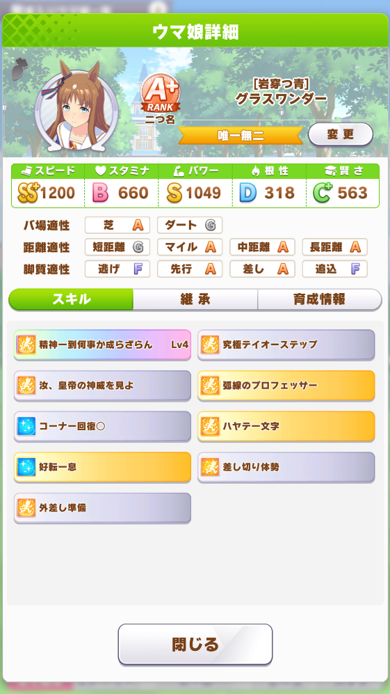 育成 評価ａ のグラスワンダーの編成公開するよ お これなら真似できそう ウマ娘うまだっち速報