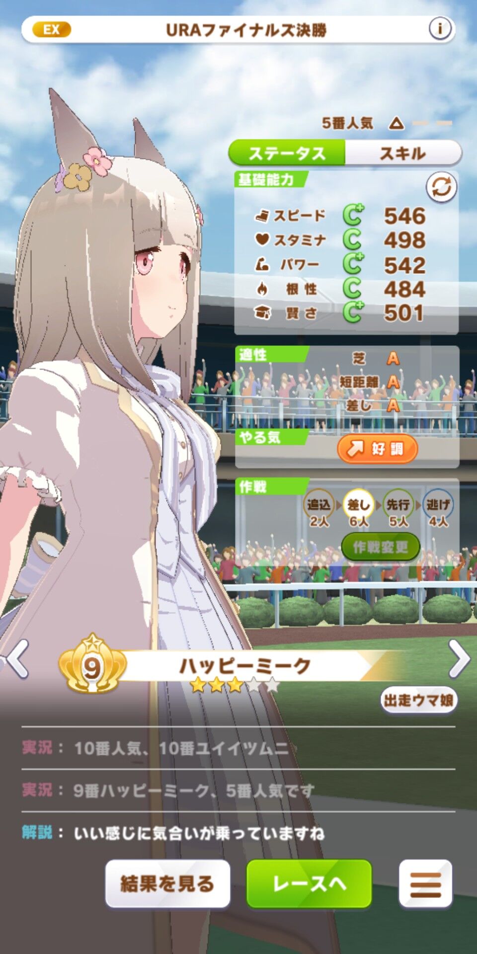 画像あり 桐生院は無能じゃないぞ 全距離に合わせて育成出来る有能だからな ウマ娘うまだっち速報