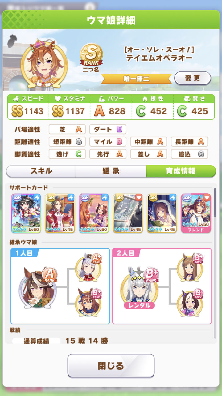 画像 テイエムオペラオーsランクきたー 編成がこちら ウマ娘うまだっち速報 画像 テイエムオペラオーsランクきたー 編成がこちら ウマ娘うまだっち速報