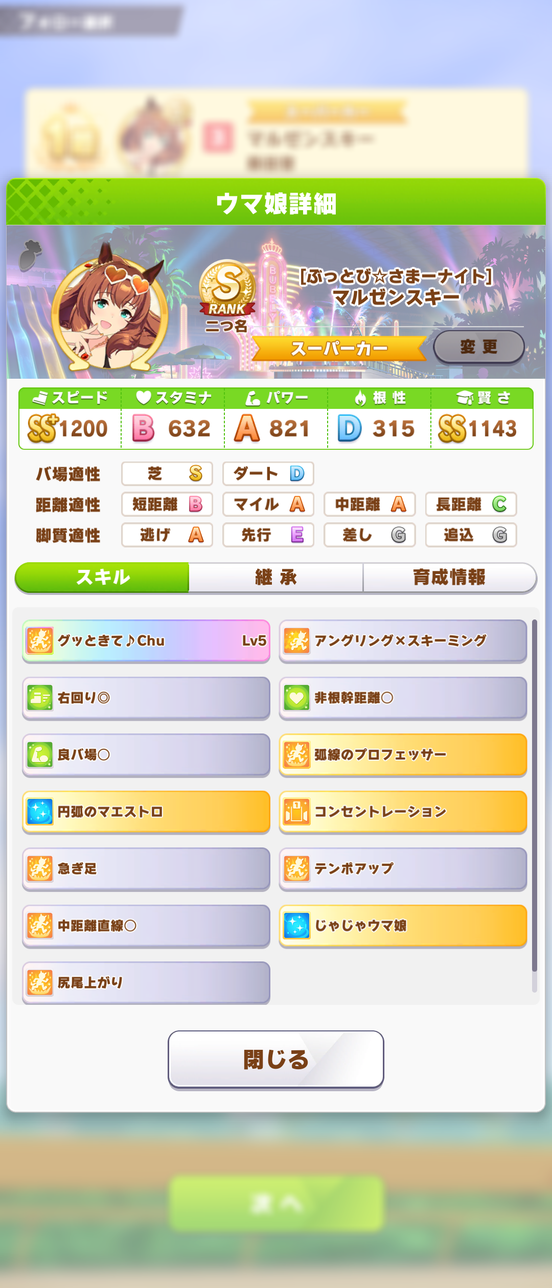 ウマ娘 マルゼンスキー育成したけど これじゃ勝てないよな ウマ娘うまだっち速報