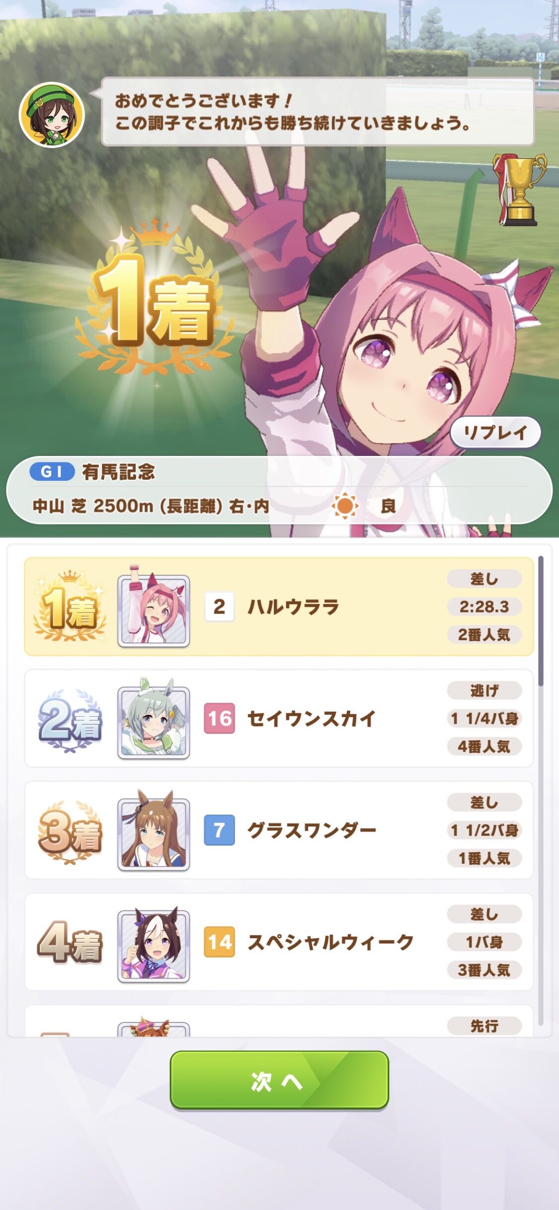 ウマ娘 プロトレーナーさん差しウララで堂々の有馬優勝 ウマ娘うまだっち速報