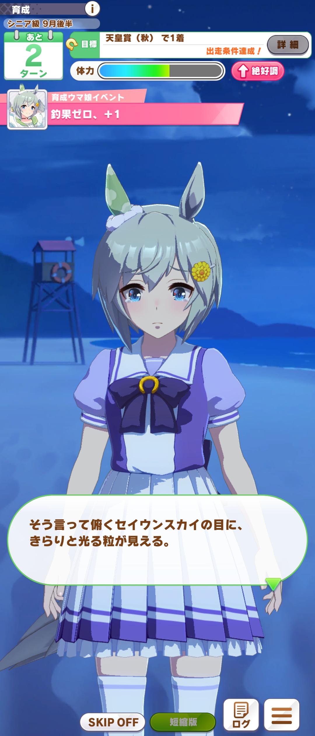 ウマ娘 セイウンスカイのストーリー見たらガチャが我慢できなくなるぞ ウマ娘うまだっち速報