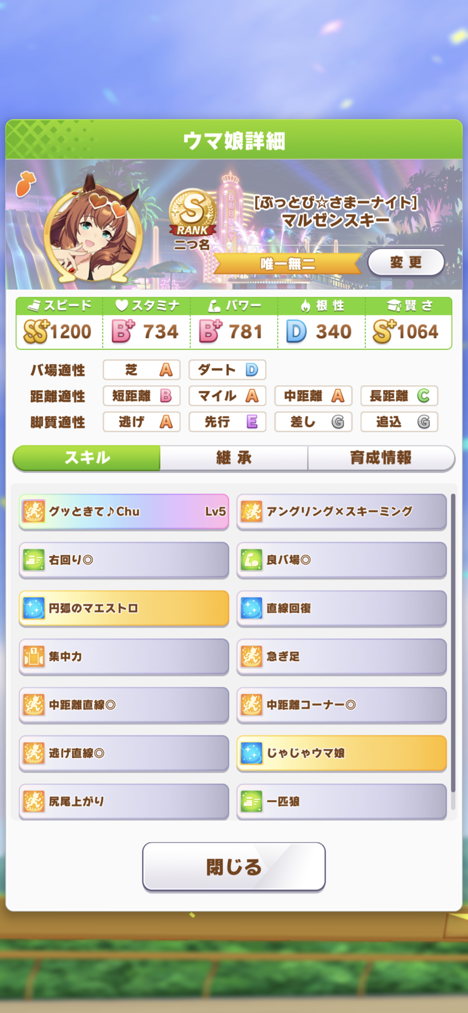 ウマ娘 マルゼンスキー育成したけど これじゃ勝てないよな ポンコツ速報