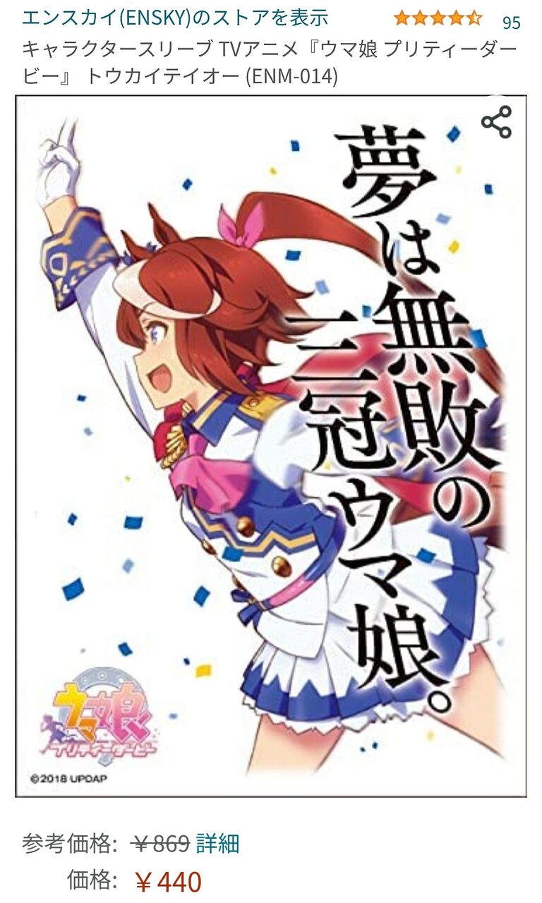 悲報 ウマ娘 グッズが半額以下で投げ売りされてしまうwwwwww ウマ娘うまだっち速報