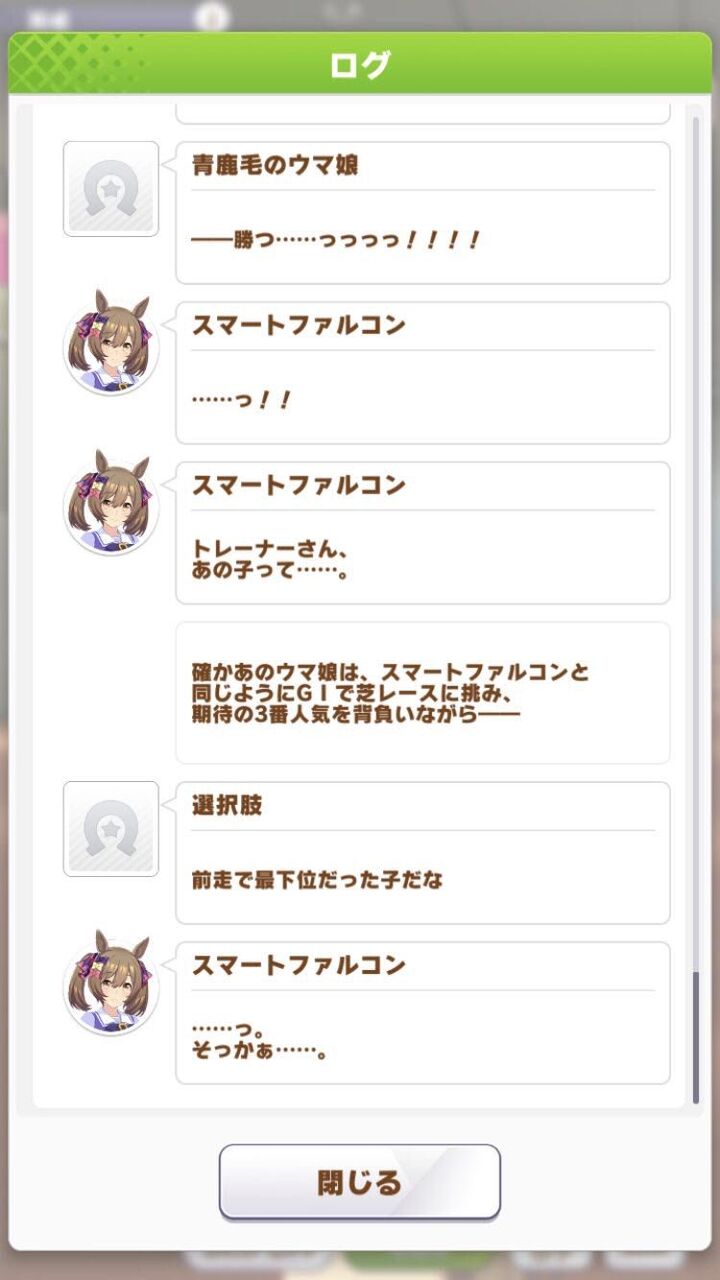 競馬板で嫌われまくってたスマートファルコンがウマ娘の新キャラってどうなの ポンコツ速報