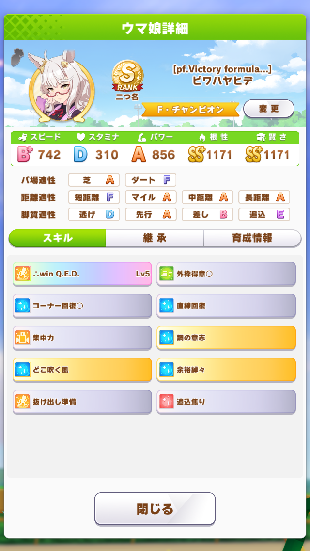 ウマ娘 もっと根性育成したやつ貼ってくれよ 根性育成見るの好きなんだ ウマ娘うまだっち速報