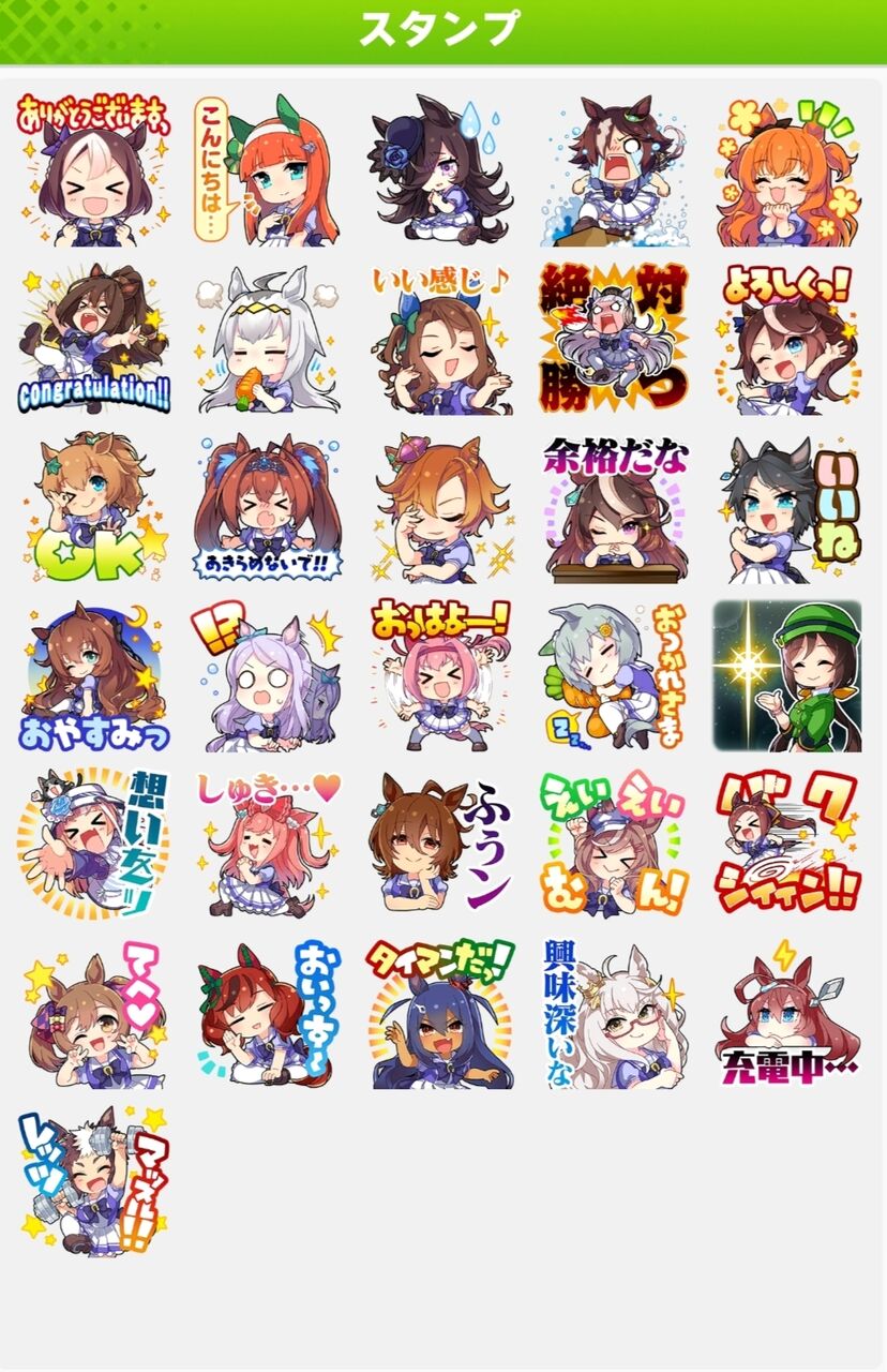 チャンミ ウマ娘の煽りスタンプ どれがすき ウマ娘うまだっち速報