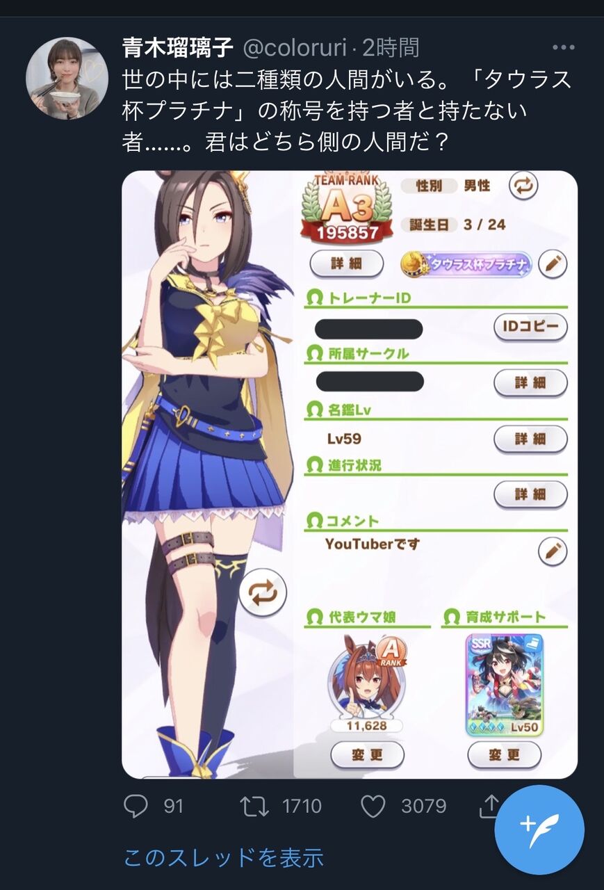 ウマ娘 未だに声優に煽られたことが許せない いつまで粘着してるんだよwwwww ウマ娘うまだっち速報 ウマ娘 未だに声優に煽られたことが許せない いつまで粘着してるんだよwwwww ウマ娘うまだっち速報