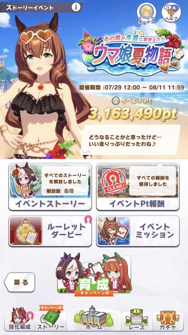 ウマ娘 お前らイベント周回頑張ってる ヤバ過ぎだろｗｗｗｗｗ ウマ娘うまだっち速報