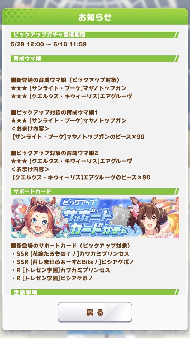 速報 次の育成ウマ娘が判明 花嫁エアグルーヴとマヤノ サポカはこの2人 ウマ娘うまだっち速報 速報 次の育成ウマ娘が判明 花嫁エアグルーヴとマヤノ サポカはこの2人 ウマ娘うまだっち速報