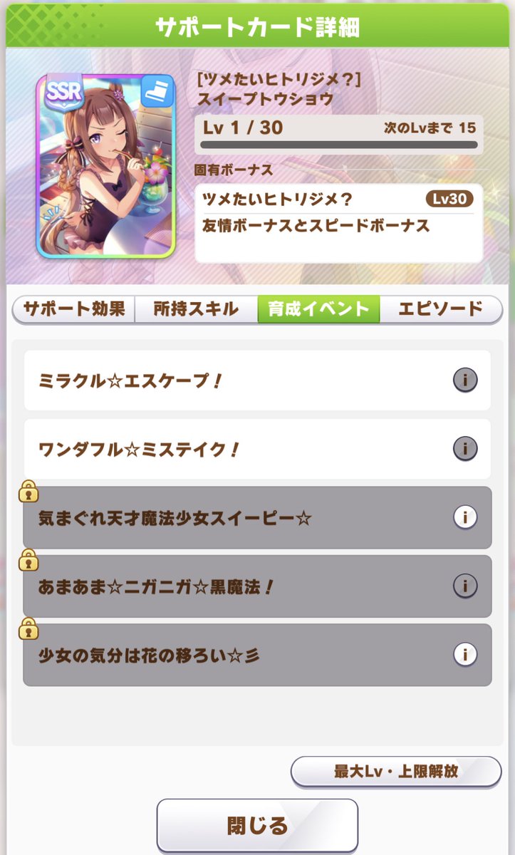 悲報 ウマ娘のスイープトウショウちゃん ヘイトスピーチをしてしまう ウマ娘うまだっち速報