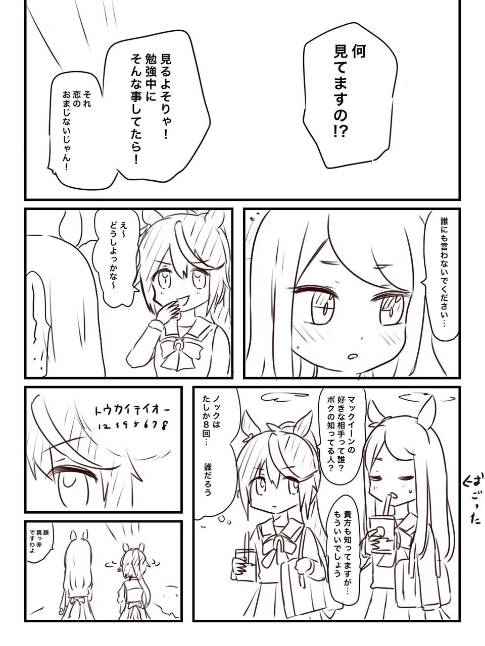 ウマ娘 テイオー マックイーンの好きな相手って誰 ボクの知ってる人 ウマ娘うまだっち速報 ウマ娘 テイオー マックイーンの好きな相手って誰 ボクの知ってる人 ウマ娘うまだっち速報