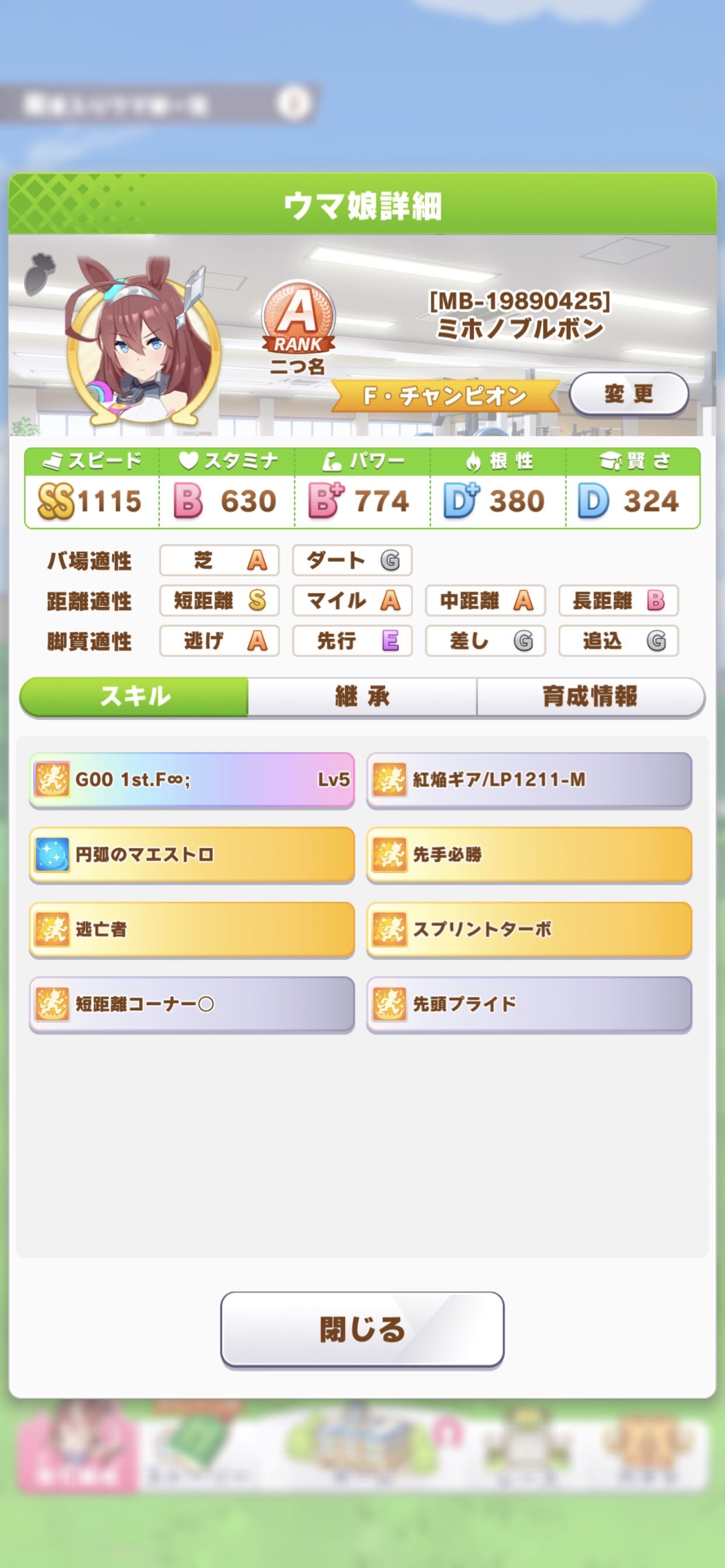 朗報 短距離の評価aミホノブルボンできた 編成も公開するから見て行ってね ウマ娘うまだっち速報 朗報 短距離の評価aミホノブルボンできた 編成も公開するから見て行ってね ウマ娘うまだっち速報