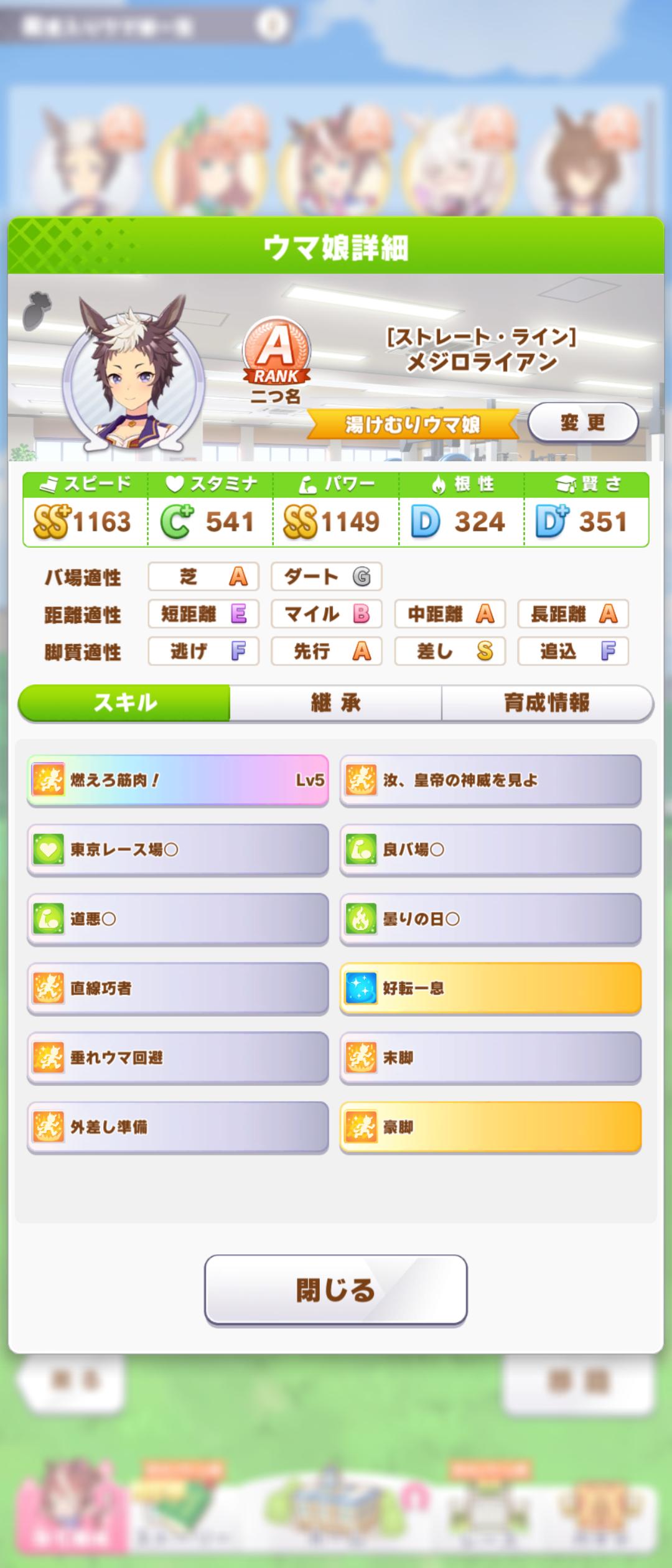 画像 このメジロライアンをマイルで使いたいんだけど まずは しろｗｗｗｗｗ ウマ娘うまだっち速報