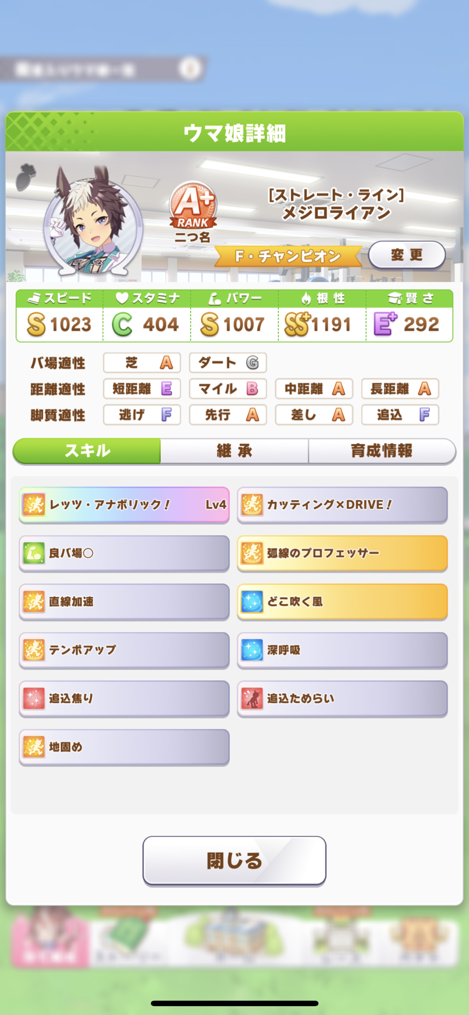 ウマ娘 もっと根性育成したやつ貼ってくれよ 根性育成見るの好きなんだ ウマ娘うまだっち速報