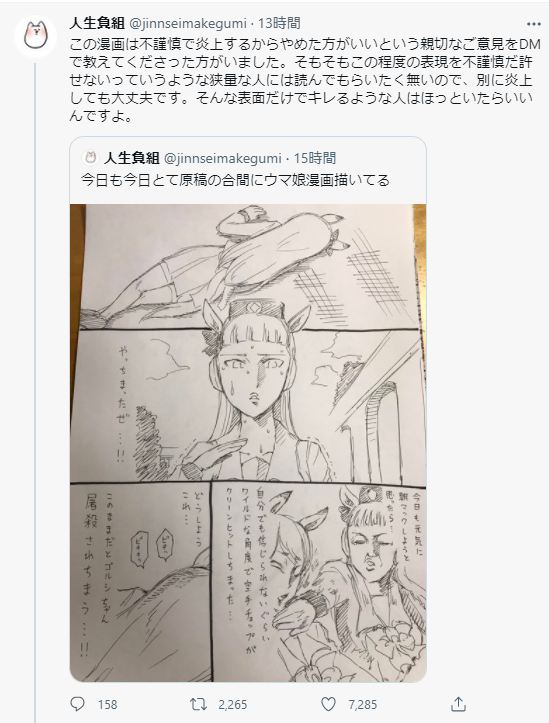 悲報 ウマ娘の二次創作漫画で大人気の 人生負組 さん炎上してウマ娘界隈から引退を発表 ウマ娘うまだっち速報