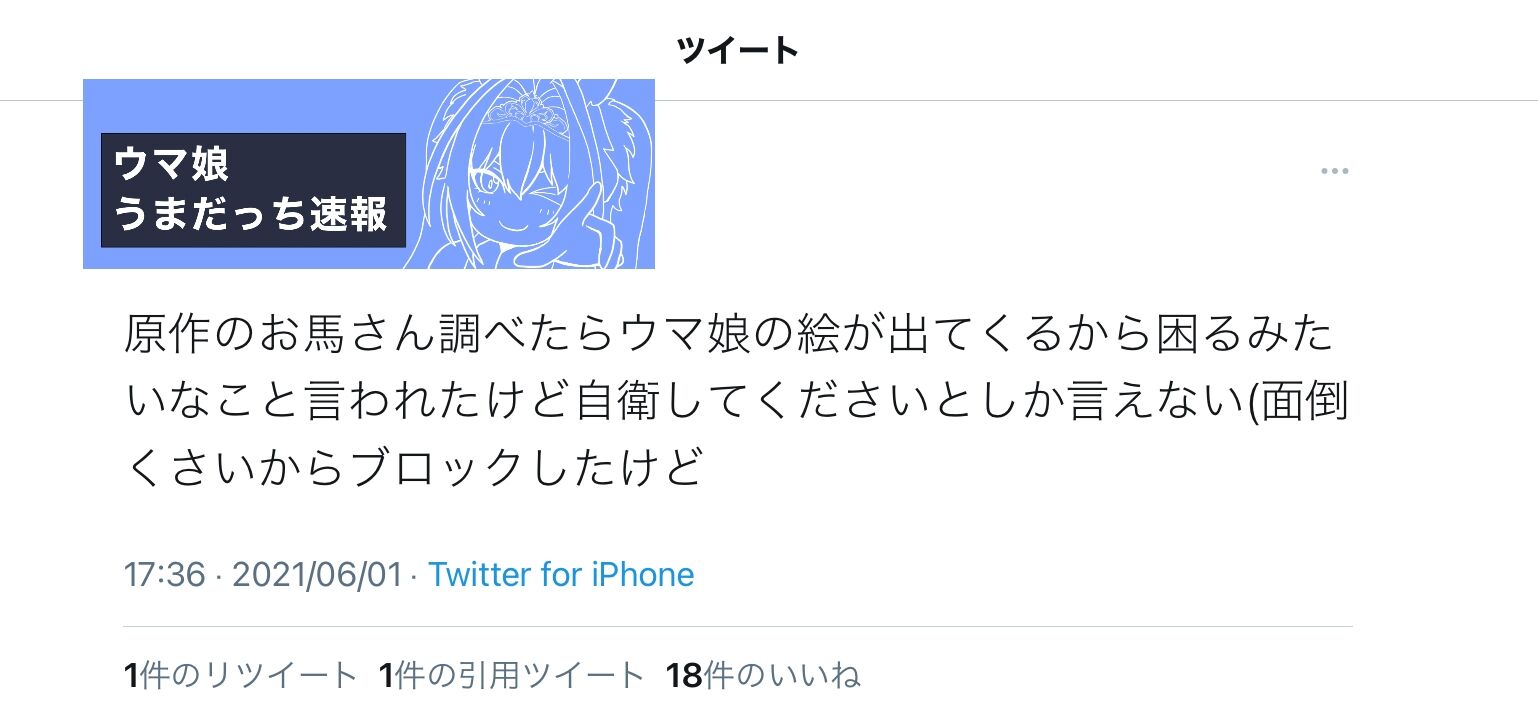 悲報 ウマ娘のイラストを描いた人 競馬ファンに辛辣な対応をする ウマ娘うまだっち速報 悲報 ウマ娘のイラストを描いた人 競馬ファンに辛辣な対応をする ウマ娘うまだっち速報