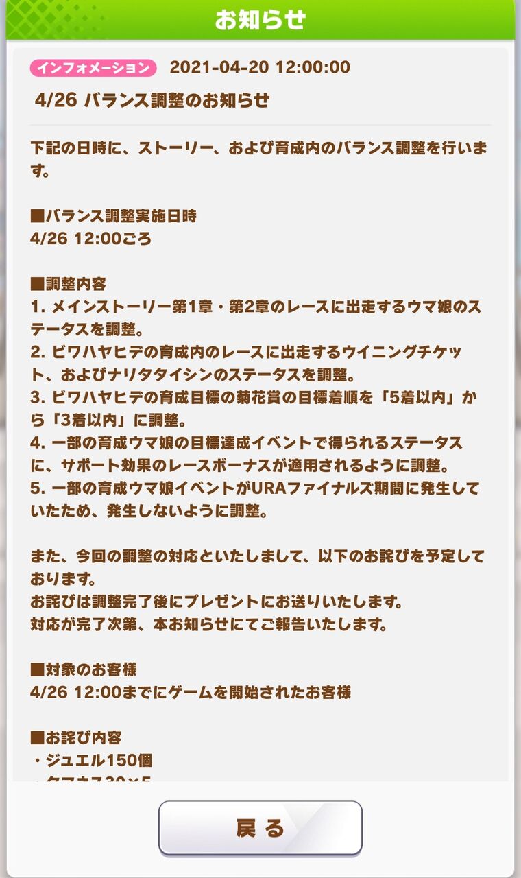 修正 ビワハヤヒデを中心に５つ修正される ウマ娘うまだっち速報