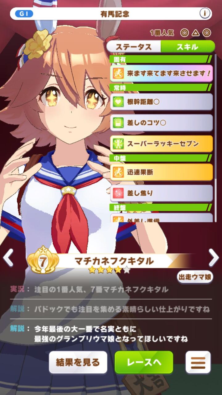 ウマ娘 スーパーラッキーセブンで7番きたーーー 7番と7枠は違うって何度言ったら ウマ娘うまだっち速報 ウマ娘 スーパーラッキーセブンで7番きたーーー 7番と7枠は違うって何度言ったら ウマ娘うまだっち速報