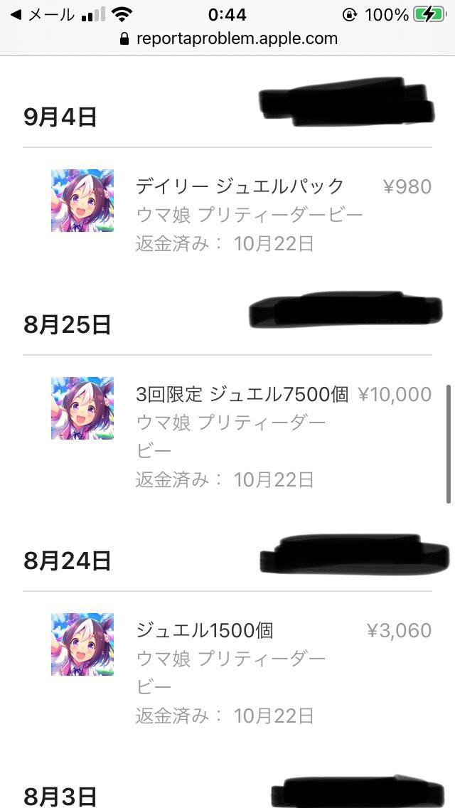 朗報 ウマ娘で返金申請したら5万帰ってきたwwwwww ウマ娘うまだっち速報