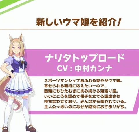 ウマ娘のナリタトップロードちゃん かわいい ウマ娘うまだっち速報