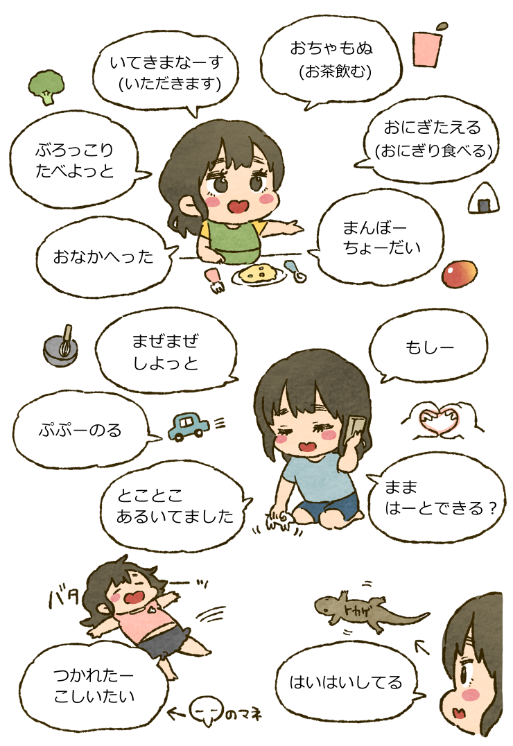 1歳9ヶ月おしゃべり集 いずみえもの子育て絵日記 1歳9ヶ月おしゃべり集 いずみえもの子育て絵日記