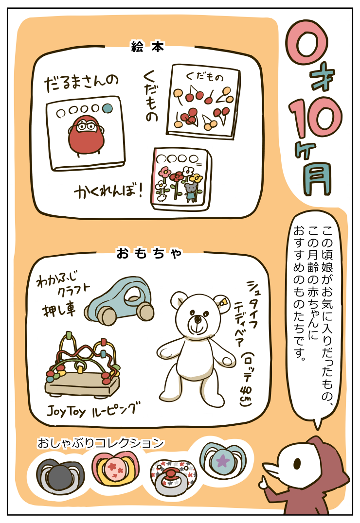 絵本とおもちゃ ０歳１０ヶ月 いずみえもの子育て絵日記