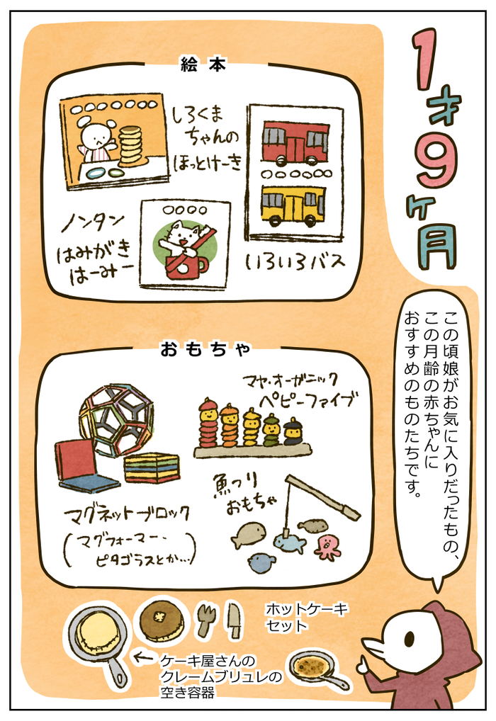 おすすめ絵本とおもちゃ 1歳9ヶ月 いずみえもの子育て絵日記 おすすめ絵本とおもちゃ 1歳9ヶ月 いずみえもの子育て絵日記