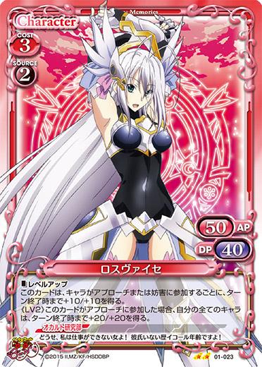 ここから始めるプレメモ！ハイスクールD×D : いのくま道場