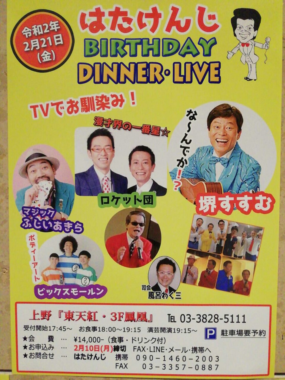 はたけんじbirthdayディナーライブ 和泉まゆ アイドル歌手ポップ歌謡のブログ