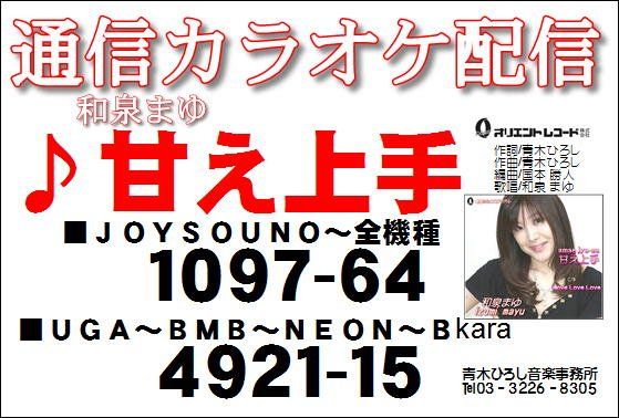 和泉まゆ 11 27 Lovelovelove 通信カラオケ配信 伊勢崎エンドレス出演報告 和泉まゆ アイドル歌手ポップ歌謡のブログ