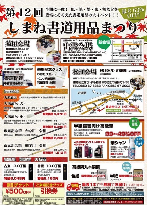 201908_いずも和紙2019年売出しチラシ裏面A4_OL