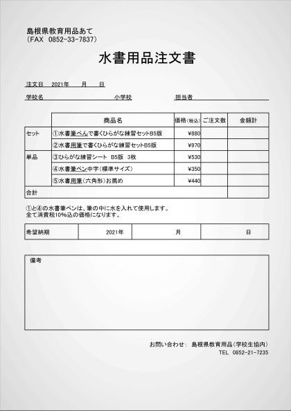 水書用品注文書2021