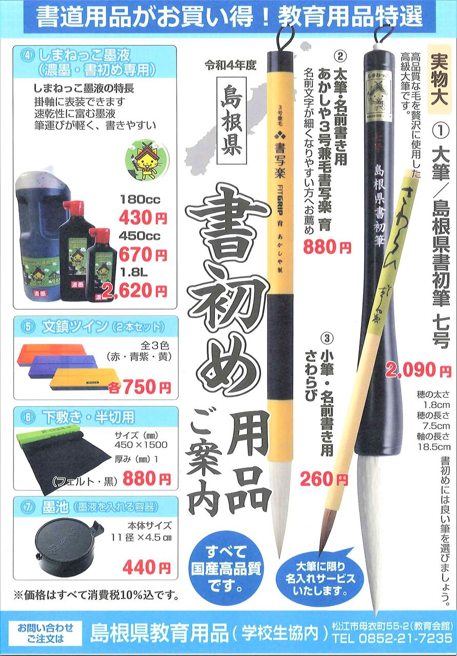 日本習字 掛軸 日本習字表装 日本習字毛筆 習字 日本習字筆 日本習字紙